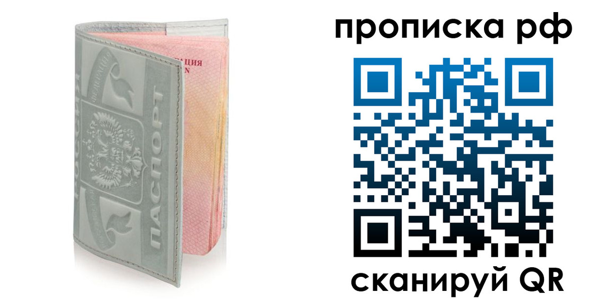 временная регистрация в квартире в Сельцо